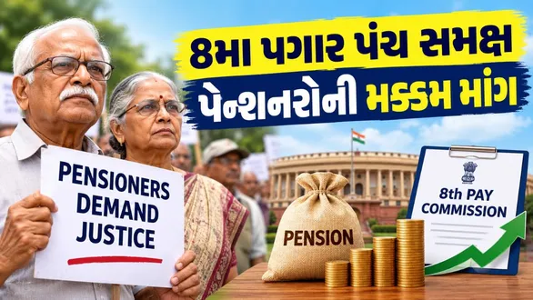 8th-pay-commission-pensioners-demand-45000-minimum-pension-old-pension-scheme