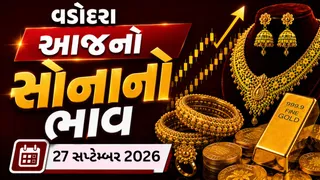 Gold Price Today Vadodara: વડોદરામાં આજે સોનાના 22 અને 24 કેરેટ ભાવમાં ચમકારો કે મંદી? જાણો ચાંદીનો રેટ