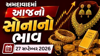 Gold Price Today Ahmedabad: અમદાવાદમાં સોના-ચાંદીના ભાવમાં ફેરફાર: જાણો આજે 22-24 કેરેટ સોનું અને 1 કિલો ચાંદી કેટલામાં મળશે