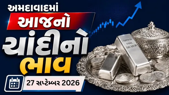 silver-price-today-in-ahmedabad-september-27-2026-latest-silver-price-per-gram-10-gram-1-kg-chandi-no-bhav