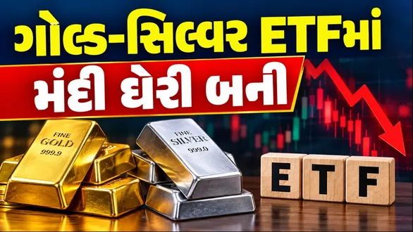 significant-drop-in-gold-and-silver-etf-prices-check-rates-for-axis-gold-gold-bees-hdfc-silver-etf-and-other-gold-and-silver-etfs