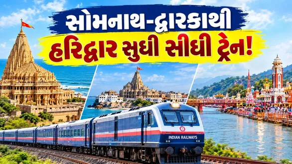 direct-train-services-from-somnath-and-dwarka-to-haridwar-launched-railway-board-grants-approval