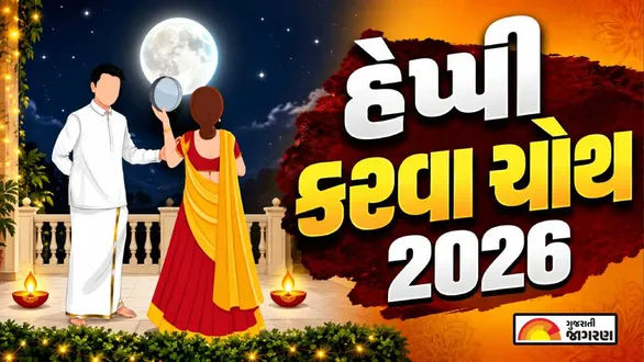 karwa-chauth-quotes-for-husband-in-gujarati
