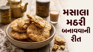 Masala Mathri: નાસ્તામાં કંઈક કરકરું જોઈએ? બનાવો લાંબા સમય સુધી ક્રિસ્પી રહેતી મસાલા મઠરી