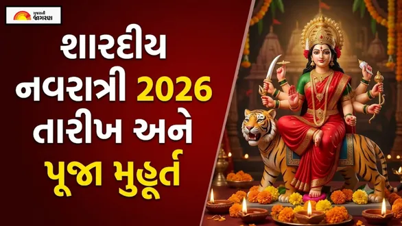 shardiya-navratri-2026-dates-list-muhurat-and-durga-puja-vidhi-full-calendar