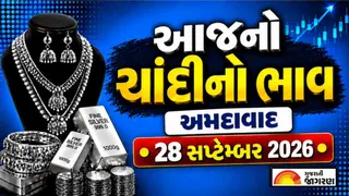 Silver Rate Today Ahmedabad: સપ્ટેમ્બરમાં ચાંદીમાં મોટો કડાકો, જાણો અમદાવાદ સહિત મોટા શહેરોમાં 1 કિલોનો લેટેસ્ટ રેટ