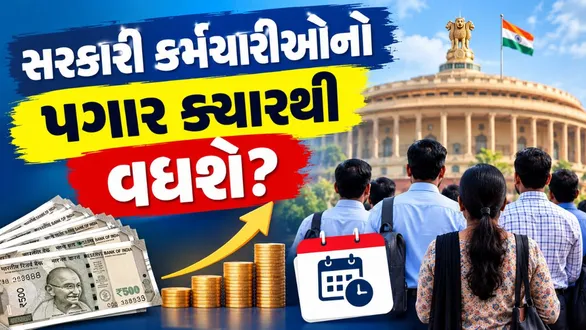8th-pay-commission-latest-update-salary-hike-recommendations-and-full-timeline