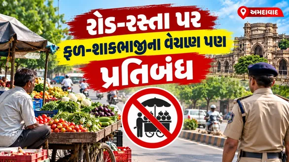 ahmedabad-vegetable-fruit-vendors-selling-ban-on-road-footpath-amc-encroachment-action