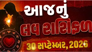 કર્કના જાતકોને લવ લાઈફમાં ચાલતી સમસ્યાનો આજે અંત આવશે, જાણો તમારી રાશિ માટે આજનો દિવસ પ્રેમ સંબંધોની દ્રષ્ટિએ કેવો રહેશે?
