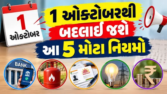 october-1-financial-rule-changes-sbi-atm-lpg-subsidy-upi-fd-nps