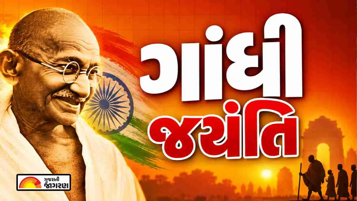 Gandhi Jayanti (ગાંધી જયંતિ) 2026
