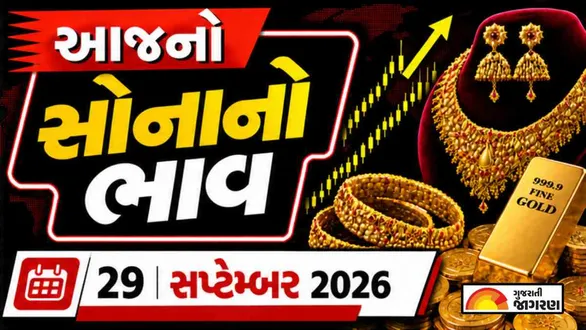 gold-rate-today-september-29-2026-check-18k-22k-24k-gold-prices-per-gram-in-india-sona-na-bhav