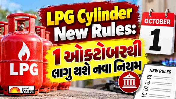 lpg-gas-booking-rules-change-from-october-1-new-whatsapp-number-and-biometric-verification