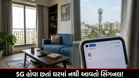5g-network-signal-problem-why-mobile-signal-not-working-inside-home-jio-airtel-vi