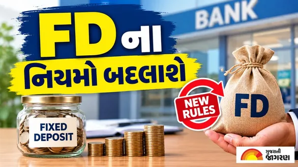 rbi-new-fd-rules-october-1-2026-bulk-deposits-interest-rates-daily-update