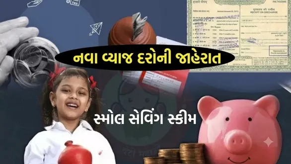 government-announces-interest-rates-for-ppf-sukanya-and-scss-find-out-the-rates-offered-by-each-scheme