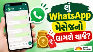 WhatsApp Business પર મેસેજ મોકલવાના ચૂકવવા પડશે પૈસા, જાણો સામાન્ય યુઝર્સ અને વેપારીઓ પર શું પડશે અસર