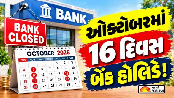 bank-holidays-in-october-2026-banks-will-be-closed-for-up-to-11-days-check-full-rbi-list