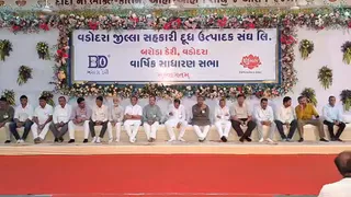 Baroda Dairy: બરોડા ડેરીની 69મી વાર્ષિક સભામાં રૂ.1572 કરોડનું બજેટ મંજૂર, પશુપાલકો માટે રૂ.90 કરોડથી વધુનો ભાવફેર જાહેર