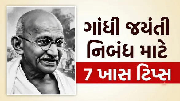 gandhi-jayanti-2026-essay-competition-preparation-tips-for-children