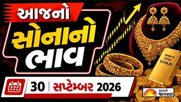 gold-rate-today-september-30-2026-check-18k-22k-24k-gold-prices-per-gram-in-india-sona-na-bhav
