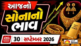 Gold Rate Today: સોનાના ભાવમાં ₹4,000થી વધુનો કડાકો, સપ્ટેમ્બરમાં 3.44%નો ઘટાડો; જાણો ગુજરાત અને દેશના મુખ્ય શહેરોમાં 22K અને 24K નો લેટેસ્ટ રેટ