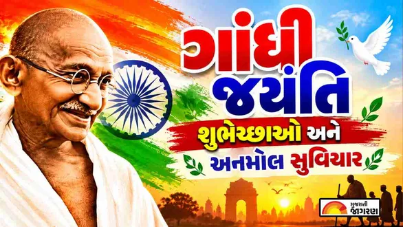 mahatma-gandhi-jayanti-quotes-gujarati