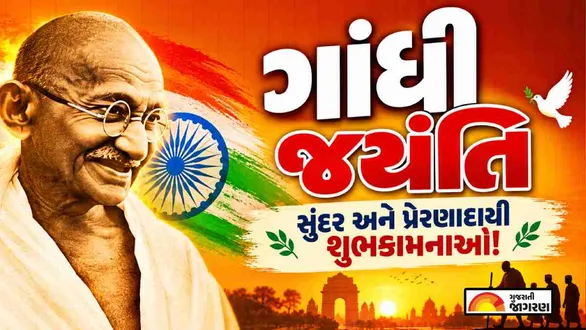 mahatma-gandhi-jayanti-wishes-gujarati