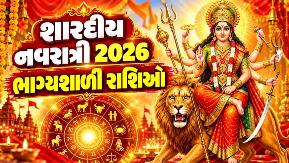 shardiya-navratri-2026-rashifal-these-3-zodiac-signs-will-see-massive-success-and-wealth