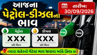 Fuel Price Today: ભારતના મુખ્ય શહેરોમાં શું છે પેટ્રોલ-ડીઝલના નવા ભાવ? જાણી લો અમદાવાદ સહિત મેટ્રો સિટીઝના આજના રેટ