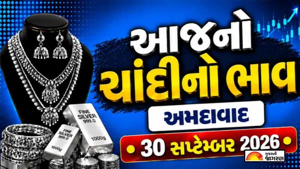 silver-rate-today-in-ahmedabad-september-30-2026-latest-silver-price-per-gram-10-gram-1-kg-chandi-no-bhav