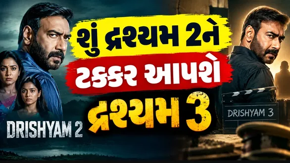 ajay-devgn-claim-drishyam-3-beats-drishyam-2-and-he-revealed-why-franchise-is-ending