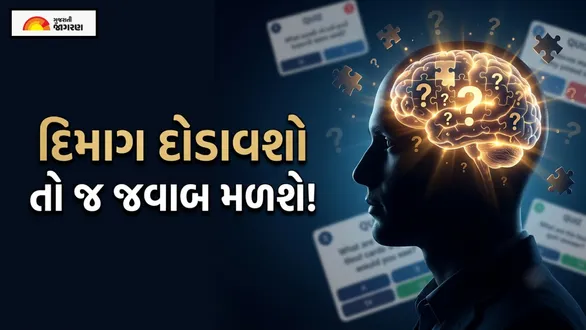 gk-quiz-challenge-10-tricky-questions-that-confuse-even-the-smartest-people