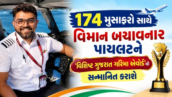 captain-smit-machchhar-meet-the-hero-pilot-from-surendranagar-bringing-pride-to-savarkundla