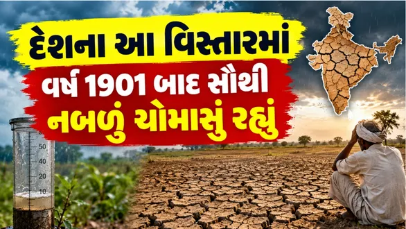 during-the-monsoon-season-the-lowest-rainfall-of-1017-mm-since-1901-recorded-in-east-and-northeast