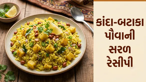 recipe-how-to-make-kanda-batata-poha-at-home-for-breakfast