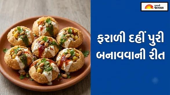 farali-dahi-puri-recipe-make-this-crispy-and-delicious-navratri-fasting-snack