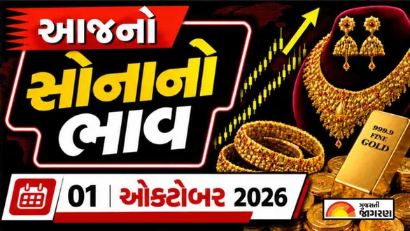 gold-rate-today-october-01-2026-check-18k-22k-24k-gold-prices-per-gram-in-india-sona-na-bhav