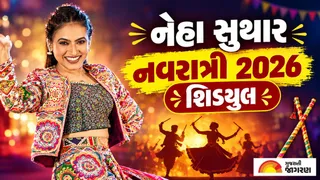 Navratri 2026: સિંગર નેહા સુથારના સૂર પર ઝૂમશે ગુજરાત, જુઓ નવરાત્રીનું સંપૂર્ણ શેડ્યૂલ