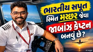 Pilot Career In India: પાઈલટ કેવી રીતે બનવું? જાણો યોગ્યતા, ફી અને મહિને મળતા લાખો રૂપિયાના પગાર વિશે વિગતવાર માહિતી