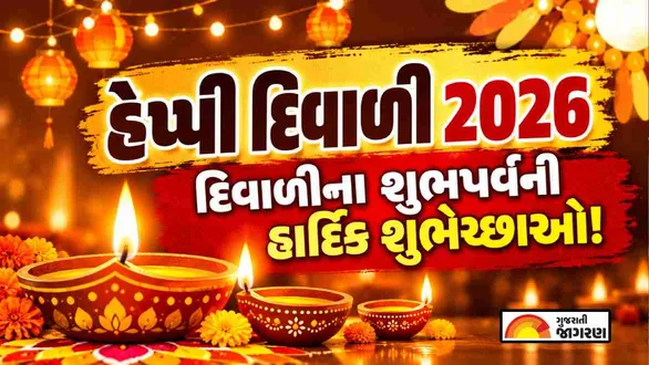 diwali-quotes-gujarati