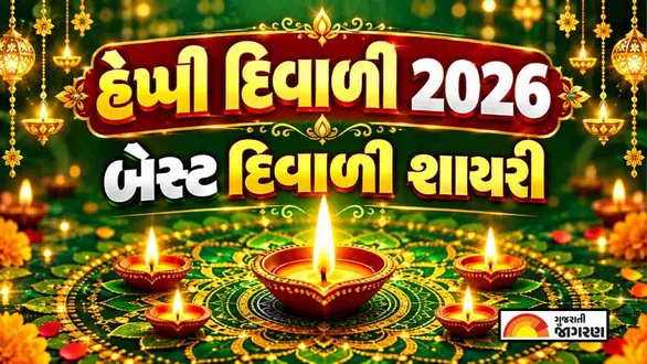 diwali-shayari-gujarati