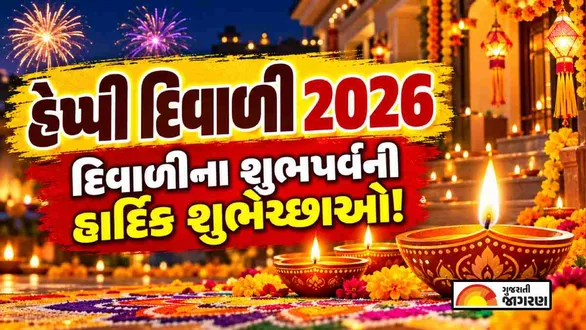 diwali-shubhkamnaye-in-gujarati-in-gujarati