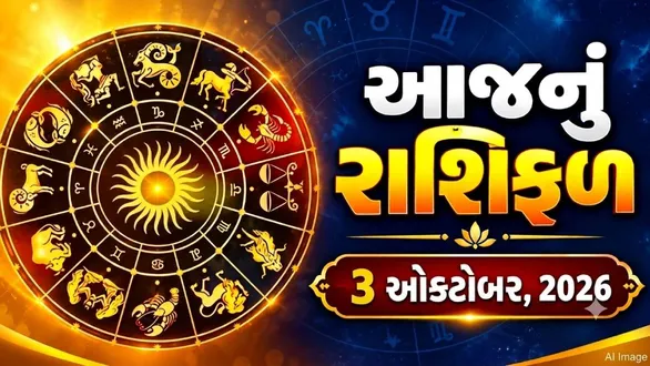 aaj-nu-rashifal-3-october-2026-horoscope-today