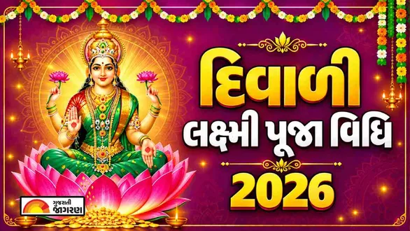 diwali-laxmi-puja-vidhi-in-gujarati