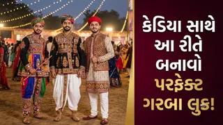 Navratri 2026: કેડિયું તો બધા પહેરે છે, ગરબામાં અલગ દેખાવું છે? બોયઝ માટે આ સ્ટાઇલિંગ આઈડિયા અજમાવો