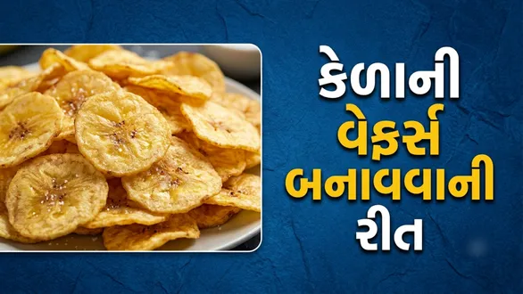 navratri-fasting-recipe-how-to-make-crispy-raw-banana-wafers-at-home