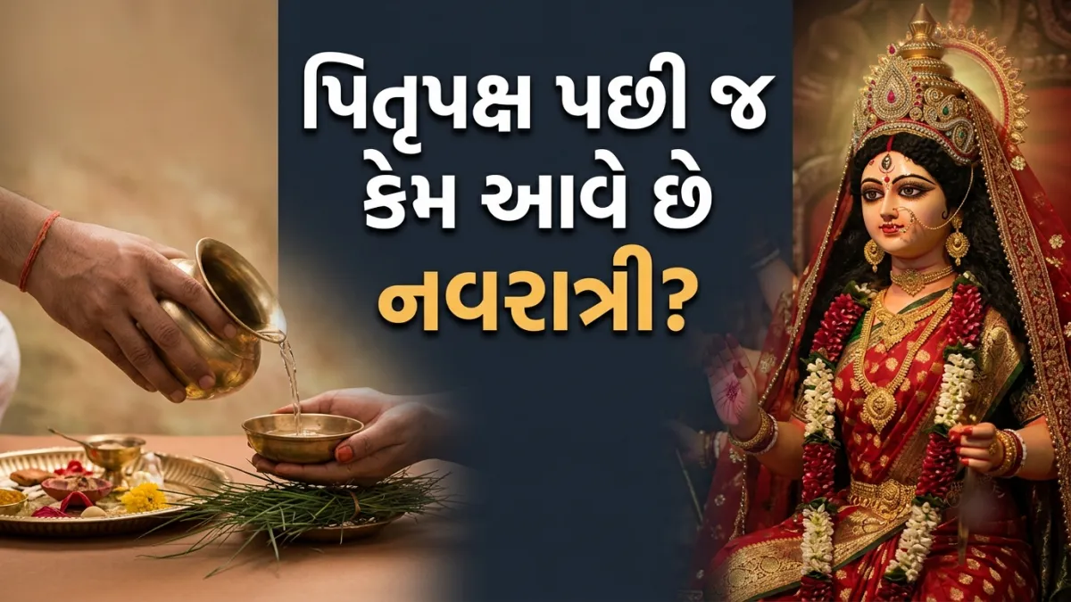 પિતૃપક્ષ 26 સપ્ટેમ્બરથી, નવરાત્રી 11 ઓક્ટોબરથી