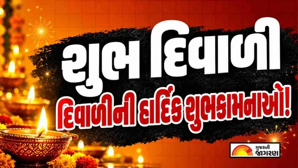 shubh-diwali-wishes-messages-status-in-gujarati