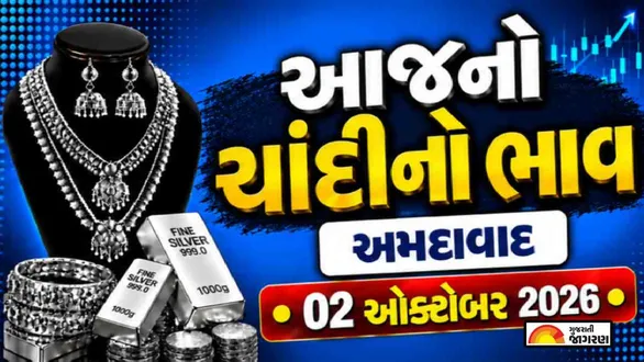 silver-rate-today-in-ahmedabad-october-02-2026-latest-silver-price-per-gram-10-gram-1-kg-chandi-no-bhav